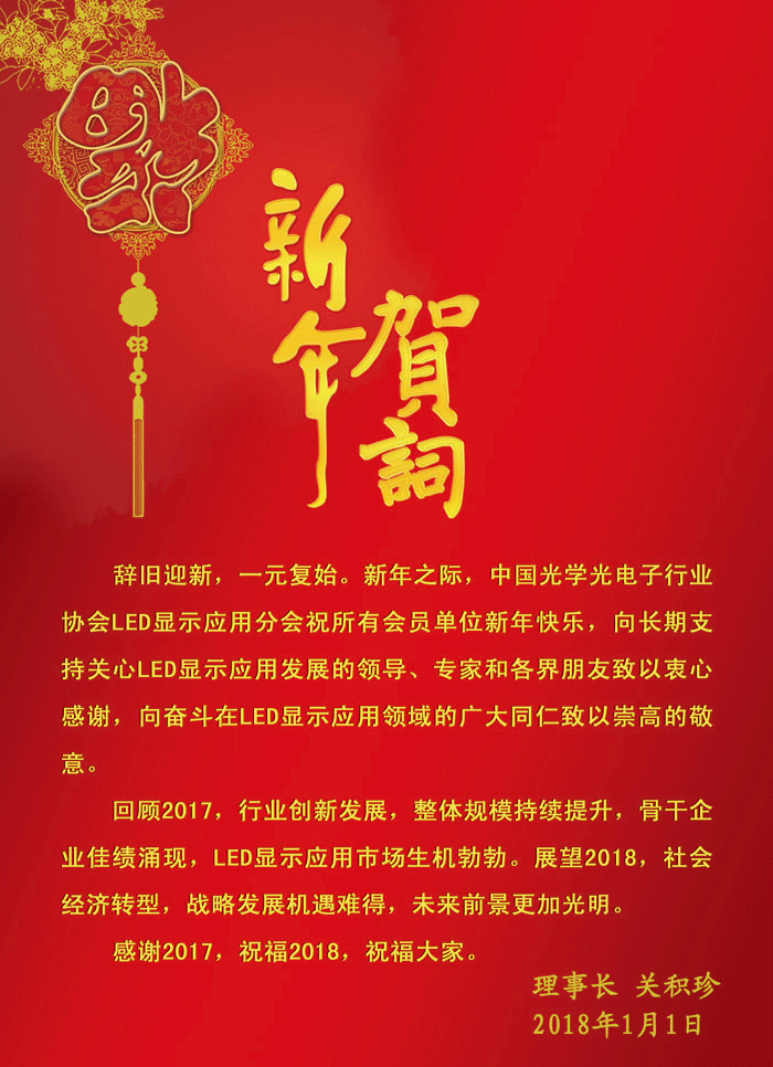 理事长新年贺词.png