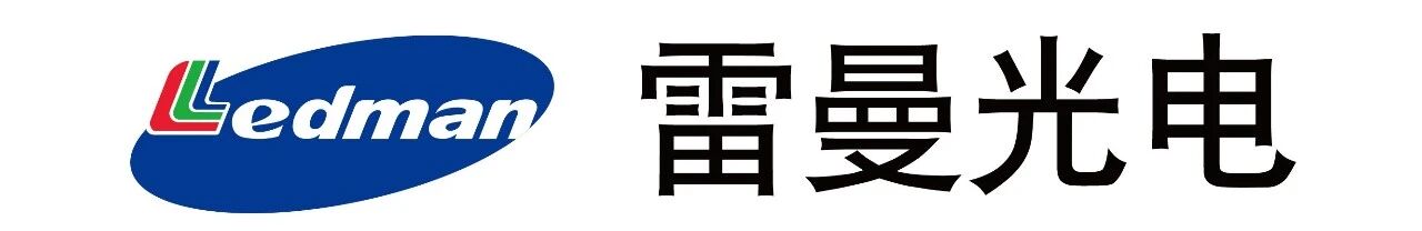 雷曼光电logo.jpg